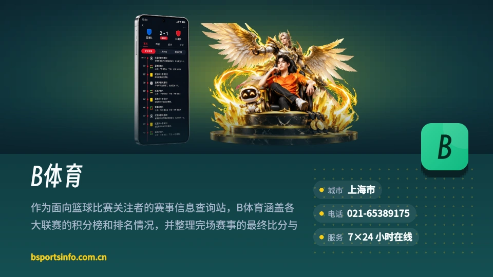 B体育是谁